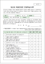 마음건강평가 표