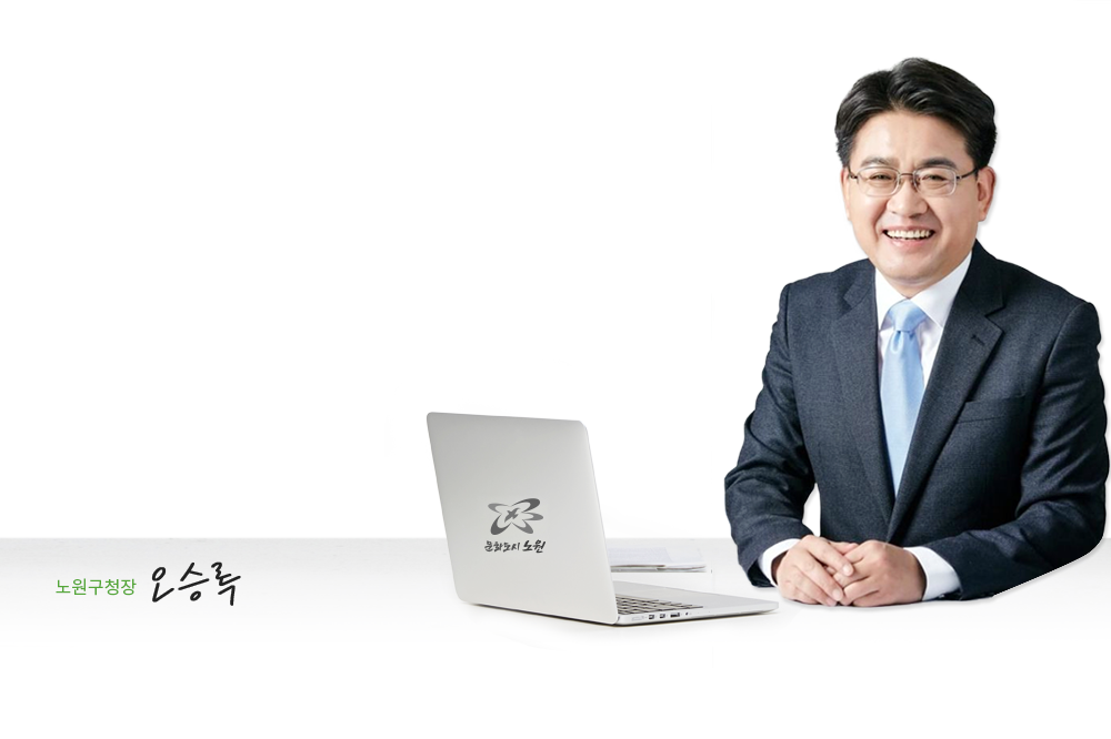 노원구청장 오승록 사진