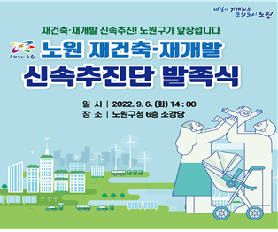 신속추진단 발족식 개최 포스터