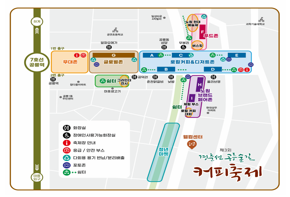 메인무대/공연장 커피/디저트/브랜드 부스  먹거리존 안내/응급  쉄터  버스킹 공연  포토존  재사관/커피체험 부스  드로잉 및커피 체험존  화장실
