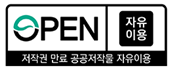 공공누리 자유이용 이미지