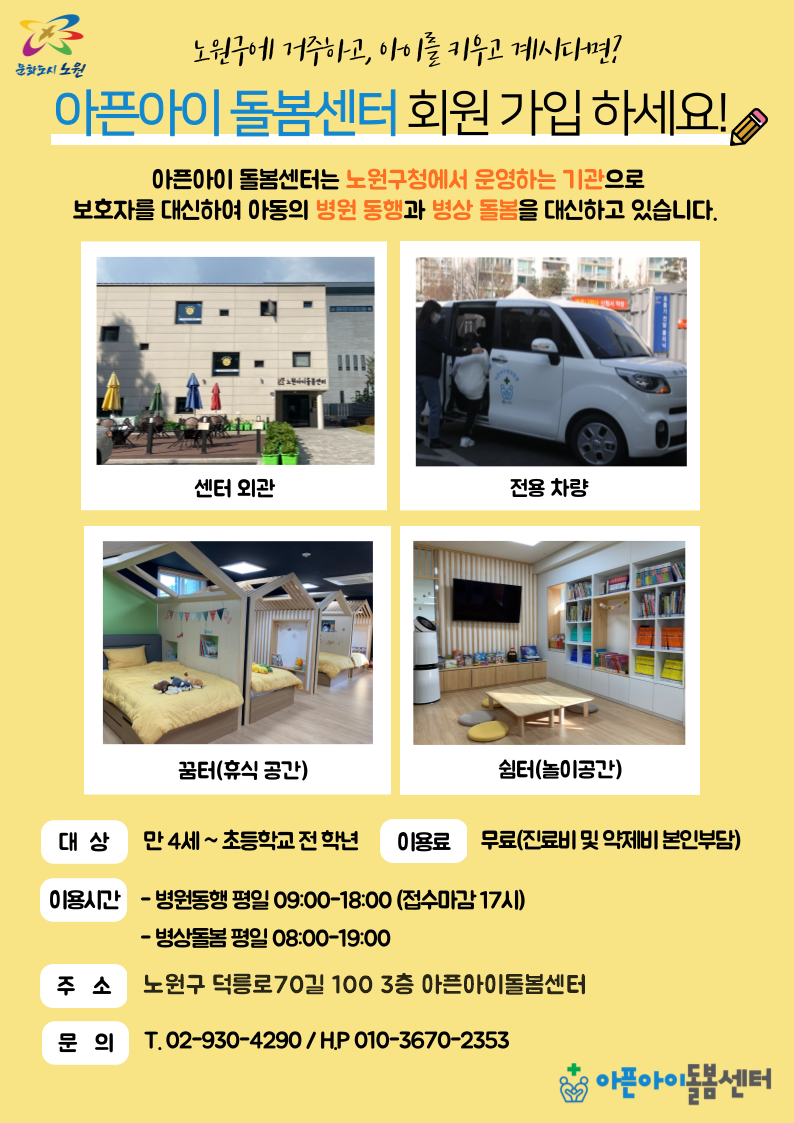 아픈아이 돌봄센터