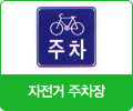 자전거 주차장 표지 이미지