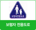 보행자 전용도로 표지 이미지