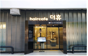 헤어카페 더휴」 상계점 사진1