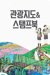 관광지도&스탬프북
